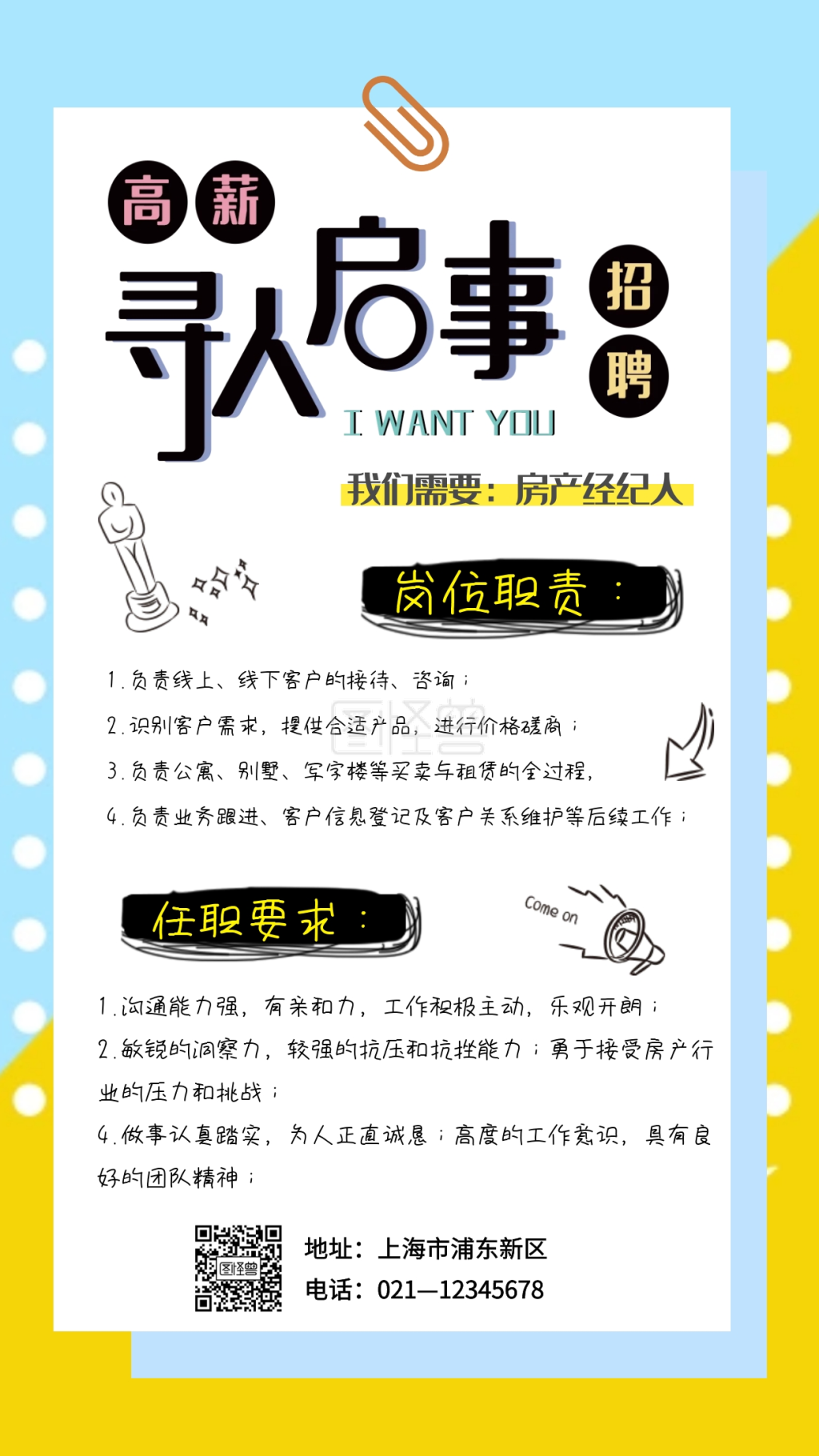 黄色简约几何房产经纪人招聘海报