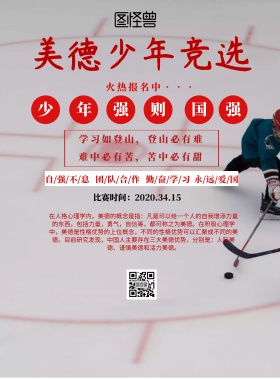 简约风格美德少年竞选海报