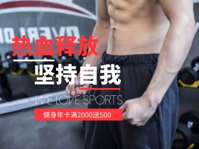 健身房健身激励图