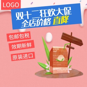 双十二淘宝主图直通车图钻展图入口图
