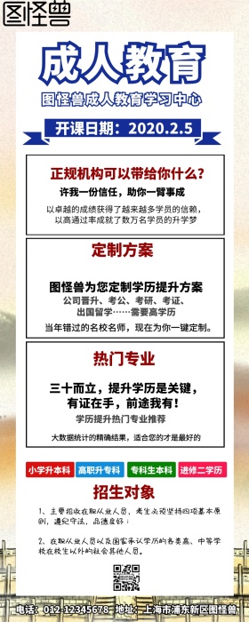简约成人教育招生简章宣传营销长图