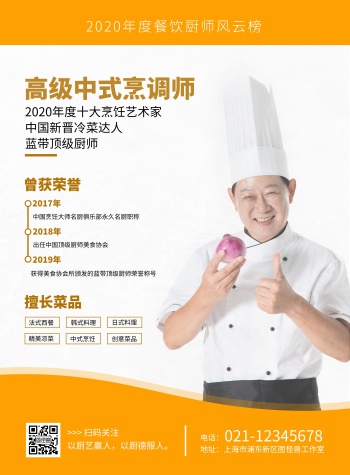 简洁黄色几何名厨简介