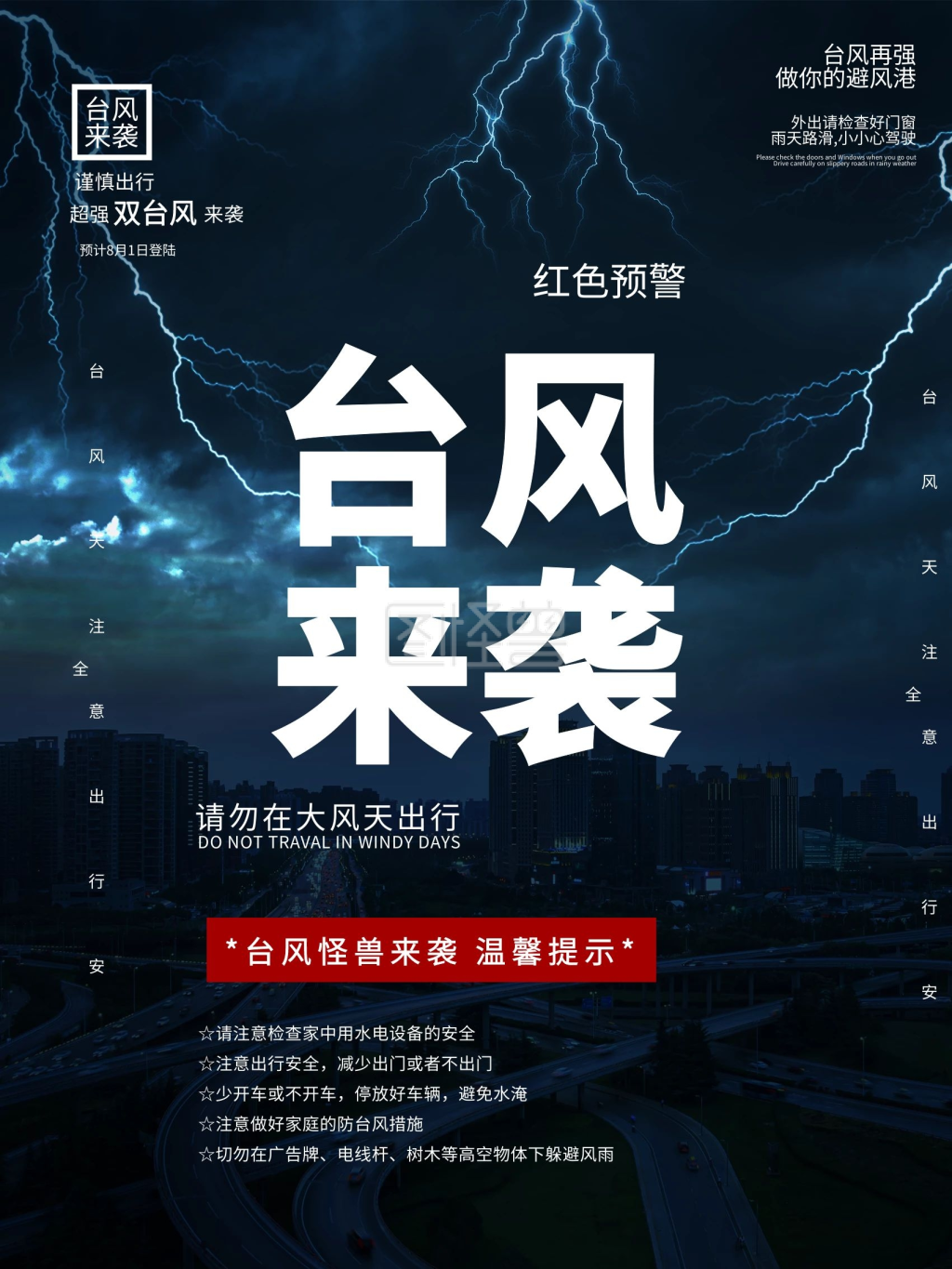台风来袭台风预警海报