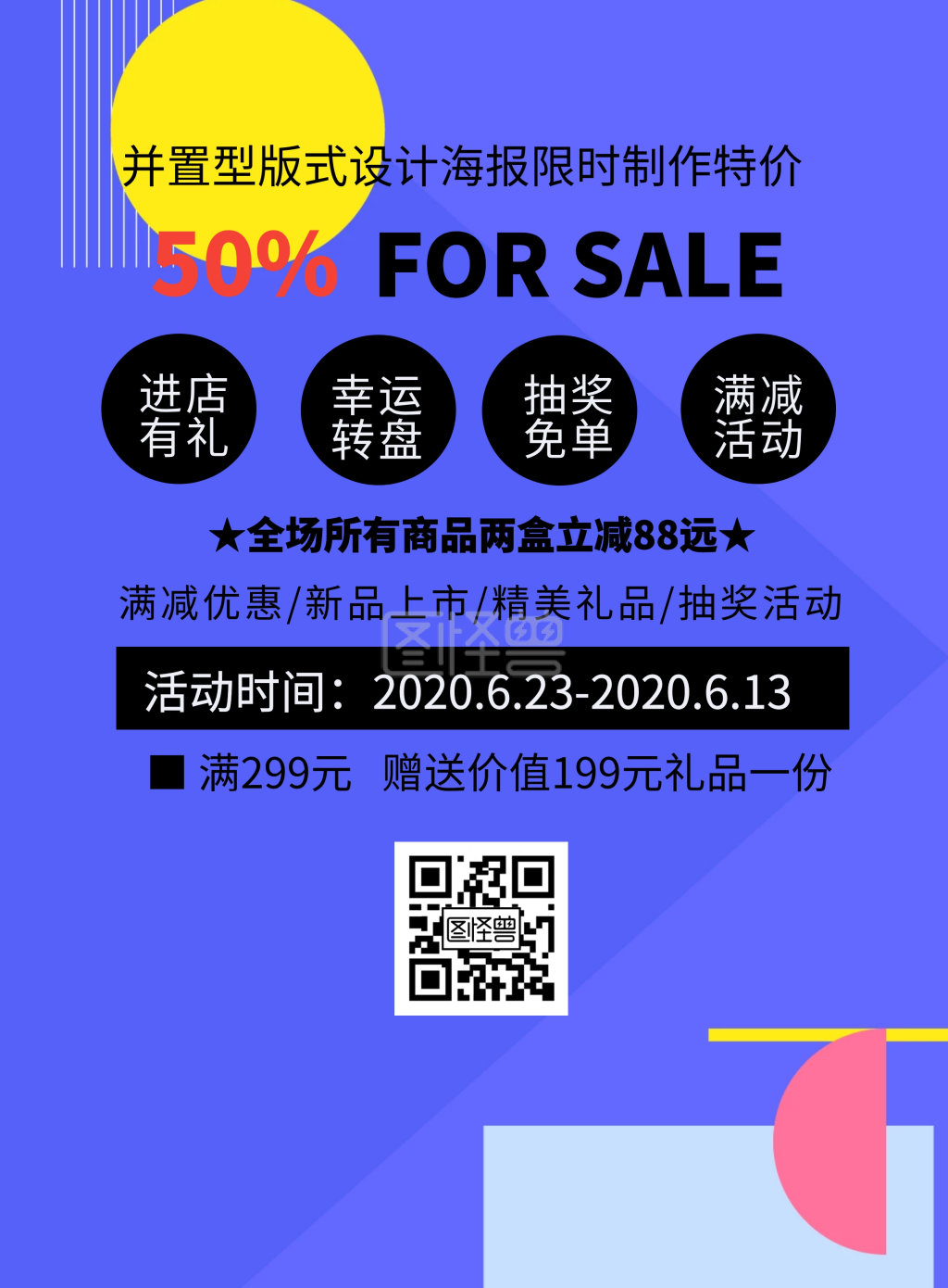 并置型版式设计海报简约宣传促销印刷海报