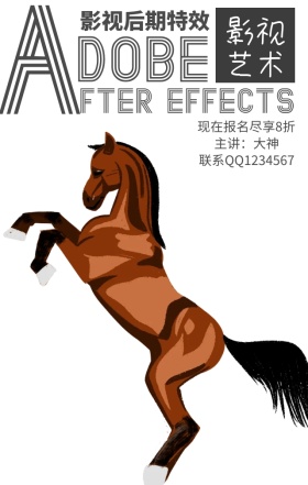 影视后期剪辑特效AE培训宣传手机海报
