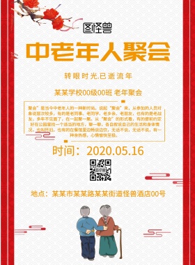 简约风格中老年人聚会宣传海报