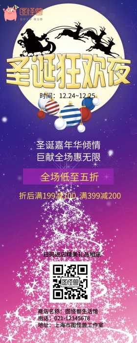 圣诞狂欢夜营销长图
