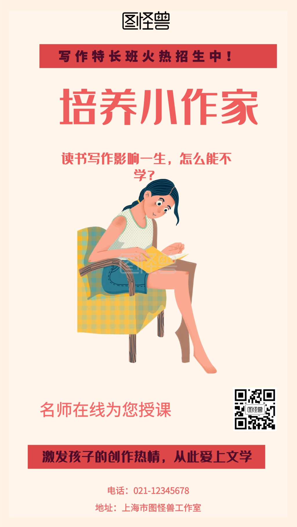 培养小作家写作特长班火热招生中手机海报