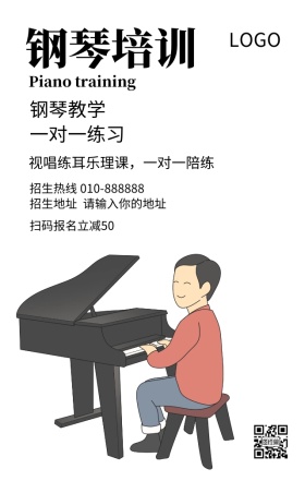 钢琴培训招生宣传营销海报