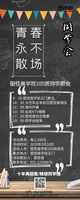 毕业季青春同学会长图营销长图