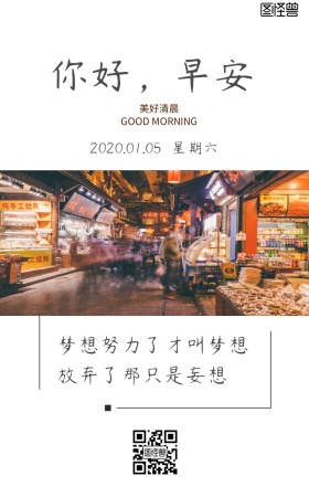 简约文艺衣服正能量语录手机早安日签