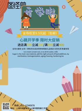 2019简约开学促销海报