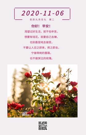 早安励志日签