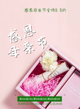 手绘卡通感恩母亲节海报