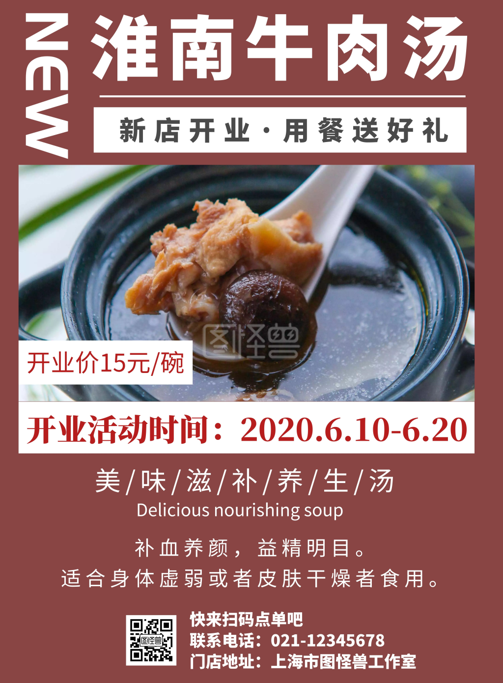 简约粉色淮南牛肉汤开业特惠宣传