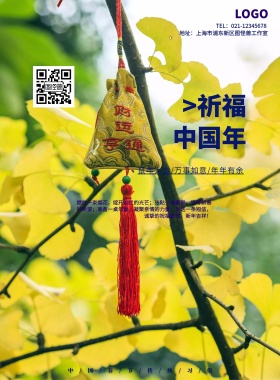 祈福中国年除夕渐变立体2.5D风印刷海报