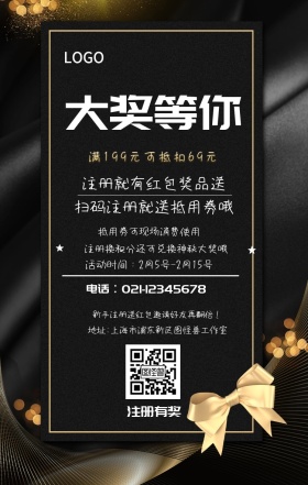  注册有奖 大奖等你 注册就有红包奖品送 扫码注册就送抵用券哦 抵用券可现场消费使用 满199元可抵扣69元 新手注册送红包邀请好友再翻倍！ 注册换积分还可兑换神秘大奖哦  活动时间：2月5号-2月15号 电话∶021-12345678 地址∶上海市浦东新区图怪兽工作室 注册有奖