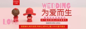 粉色婚纱珠宝首饰浪漫节日海报banner电商淘宝