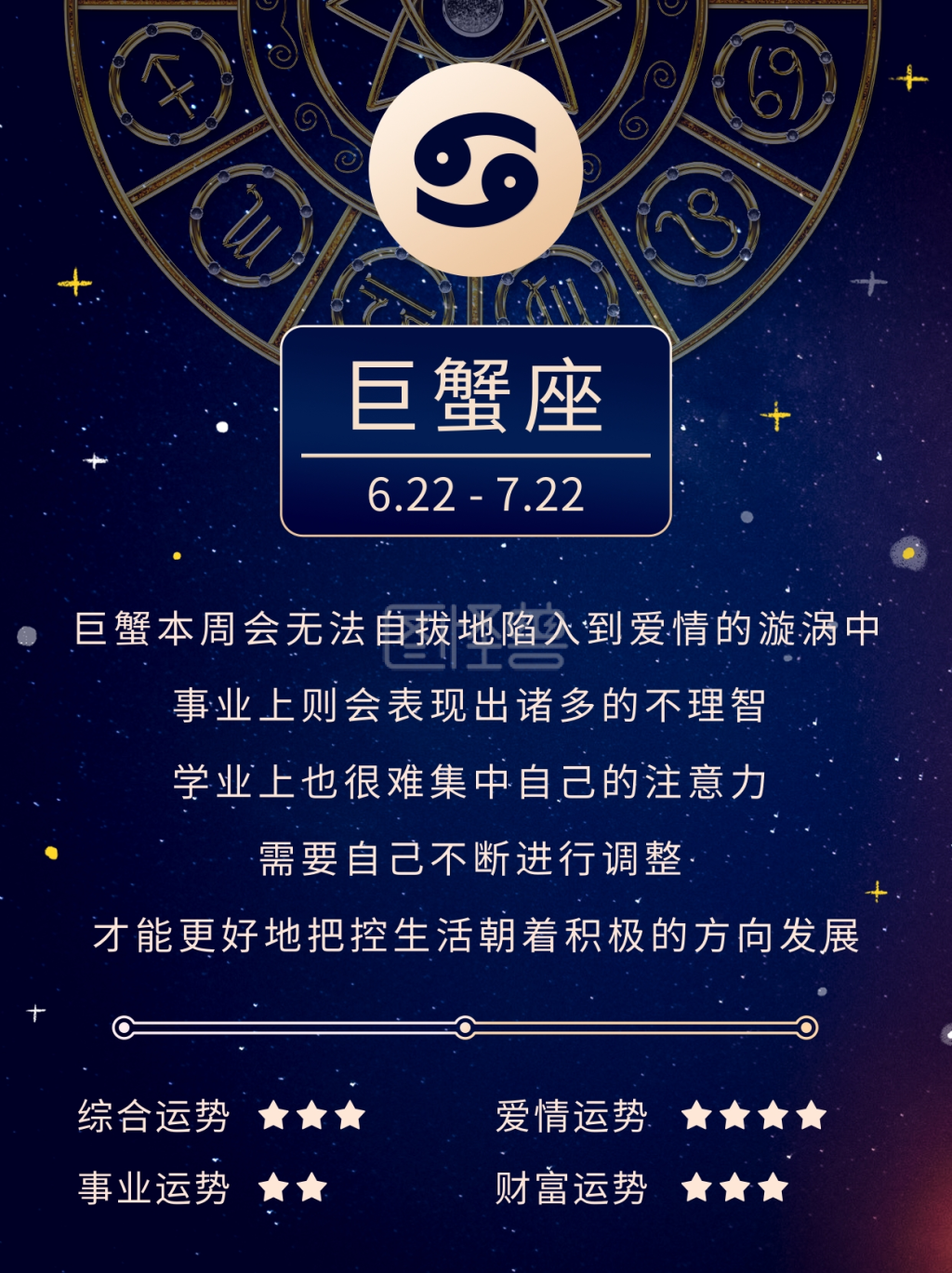 巨蟹座星座运势蓝色科技小红书