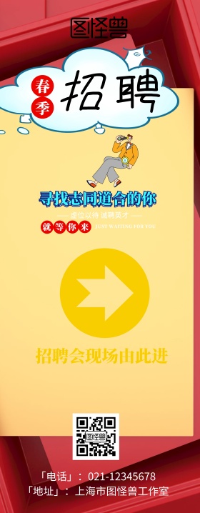 春季招聘寻人放大镜插画创意蓝色指示牌