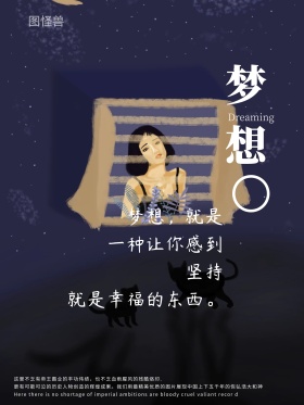 梦想海报青春与梦想宣传海报蓝色背景