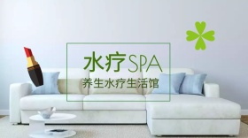 水疗spa红包公众号封面