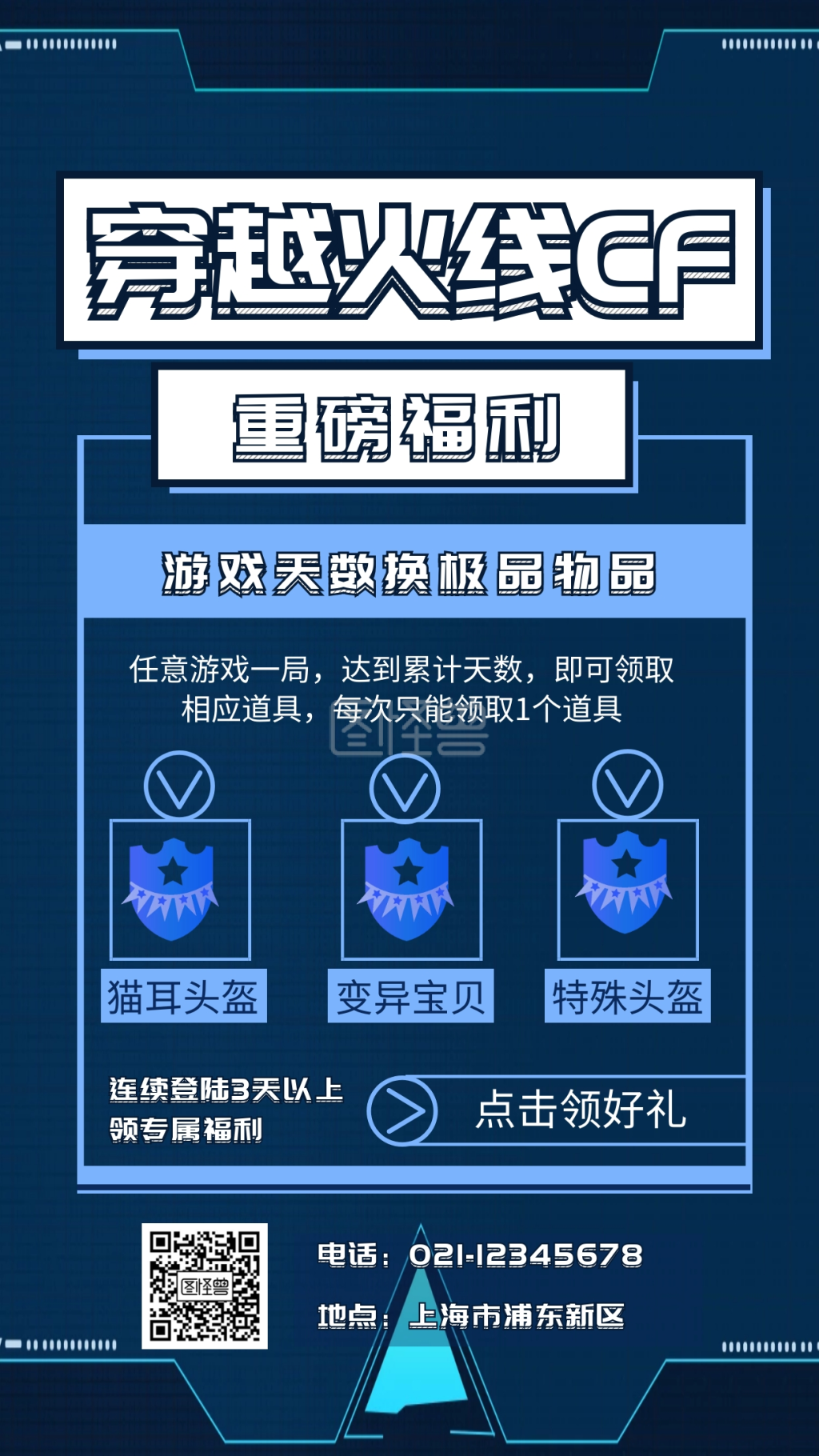cf穿越火线-黑色大气cf穿越火线海报在线图片制作-图怪兽