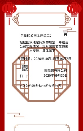 图怪兽的放假通知