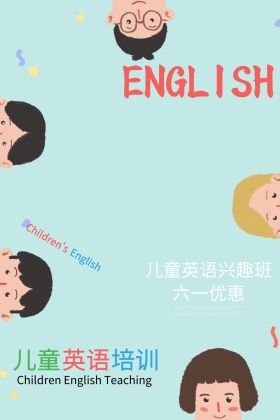 儿童节英语兴趣班公众号配图