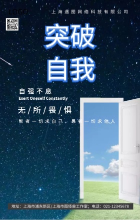 大气简约企业文化突破自我手机海报