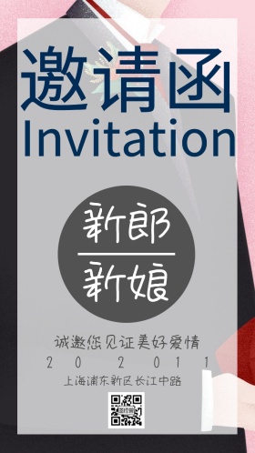 白玫瑰蛋糕见证爱情婚礼电子邀请函