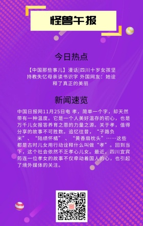 简约怪兽午报日签