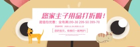 红色可爱背景宠物用品促销海报banner