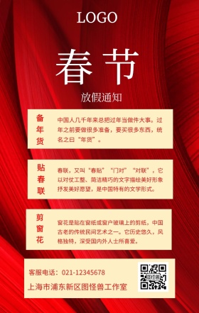 新春习俗系列手机海报