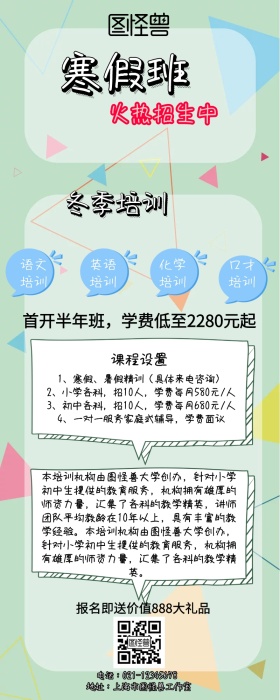 寒假培训班招生简章手机营销长图