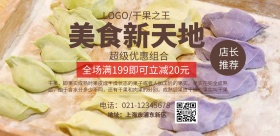 美食新天地蓝色简约印刷海报