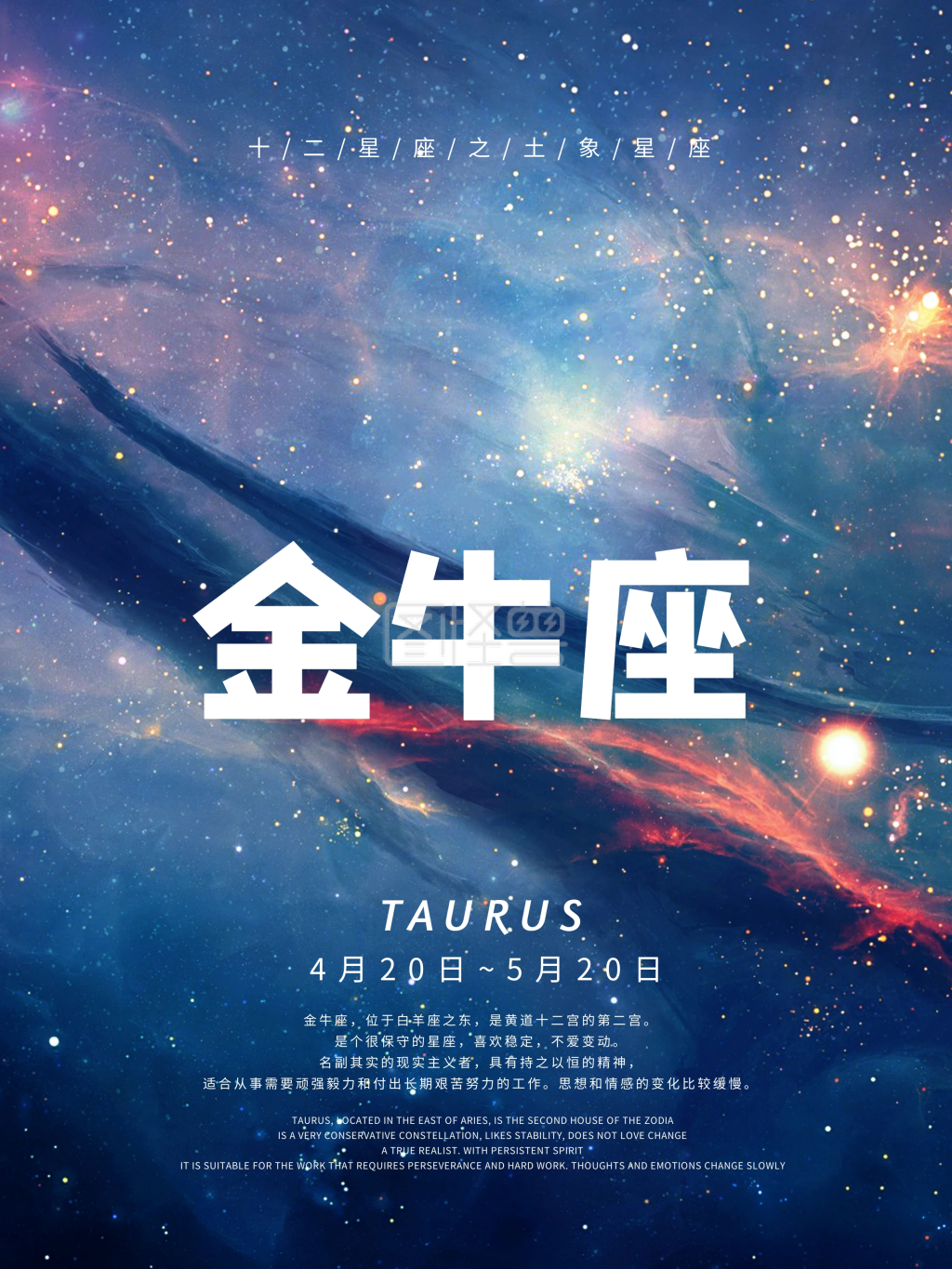 金牛座节日海报