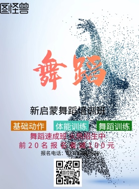 白色彩色培训舞蹈