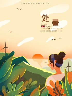 文艺原创插画处暑插画海报