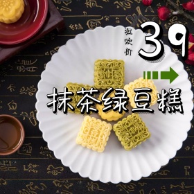 抹茶绿豆糕端午节特惠主图直通车