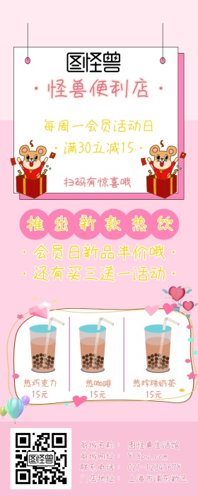 便利店奶茶店活动促销手机营销长图
