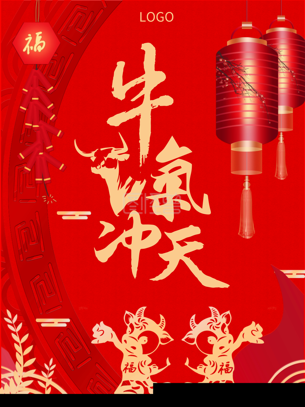 牛年牛气冲天海报