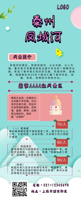 泰州凤城河营销长图