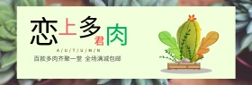 绿色森林草地多肉绿植多肉淘宝海报banner
