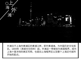 上海外滩