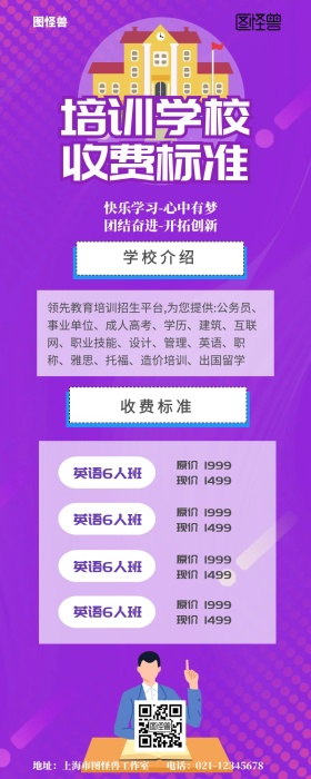 英语培训学校收费标准扁平大气营销长图