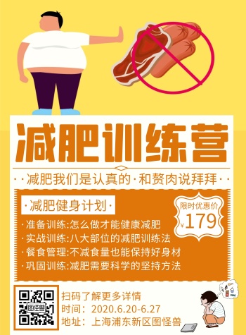 简约创意卡通减肥训练营海报