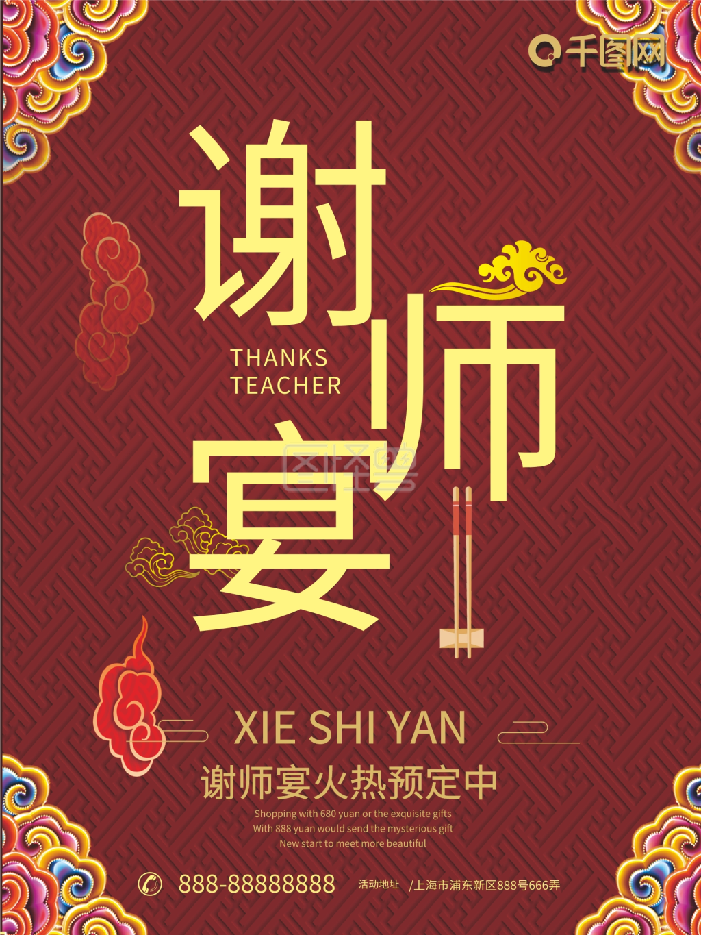 谢师宴红色喜庆海报
