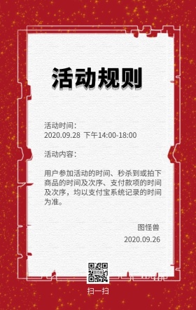 日签活动规则公司