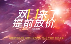 双11来了